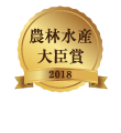 平成29年度 ふるさと食品中央コンクール